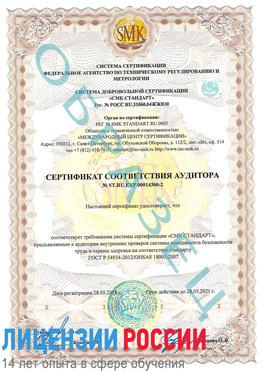 Образец сертификата соответствия аудитора №ST.RU.EXP.00014300-2 Борисоглебск Сертификат OHSAS 18001